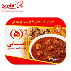 خورش فسنجان با گوشت کوفته اي هاني 220 گرمي