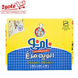 سالاد الويه  مرغ نامي نو(200گرم)