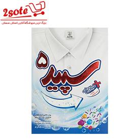 پودر ماشين لباسشويي سپيد 5 (500 گرم)