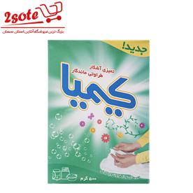 پودر لباسشويي دستي کيميا (500 گرم)