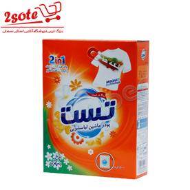 پودر ماشيني تست باغ پنهان (500 گرم)