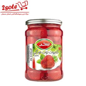 کمپوت توت فرنگي سحر (660 گرم)