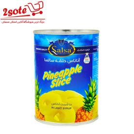 کمپوت آناناس سالسا (565 گرم)